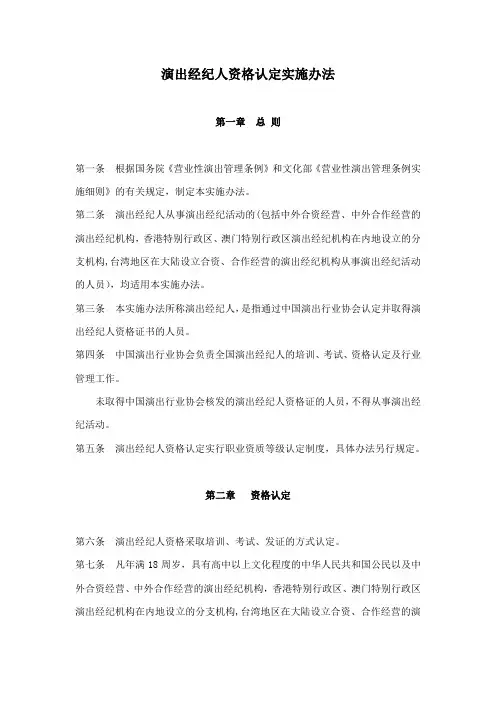 演出经纪人资格认定实施办法