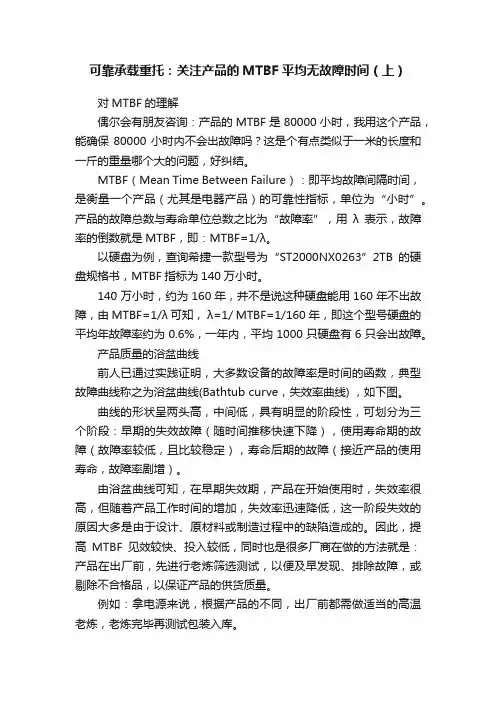 可靠承载重托：关注产品的MTBF平均无故障时间（上）