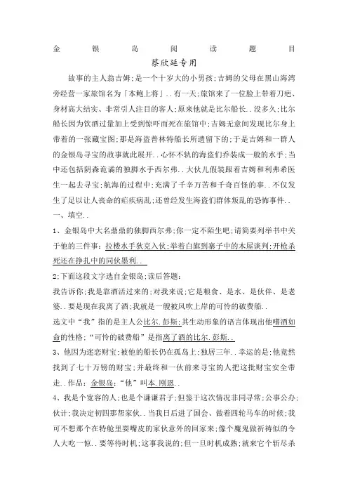 金银岛阅读题及答案