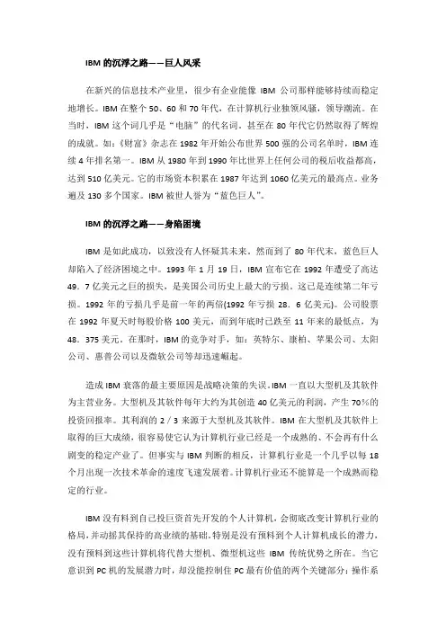 案例分析：IBM的浮沉之路