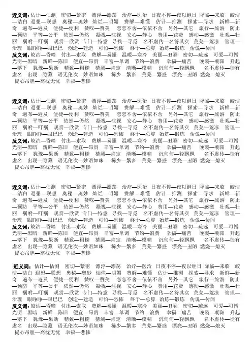 三年级下册语文7,8单元近义词,反义词