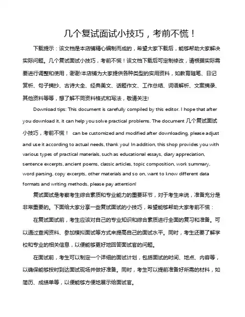 几个复试面试小技巧,考前不慌!