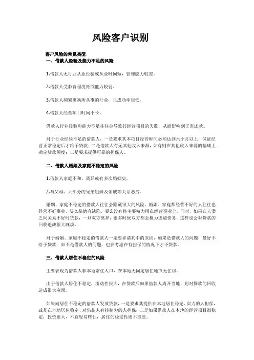 风险特征