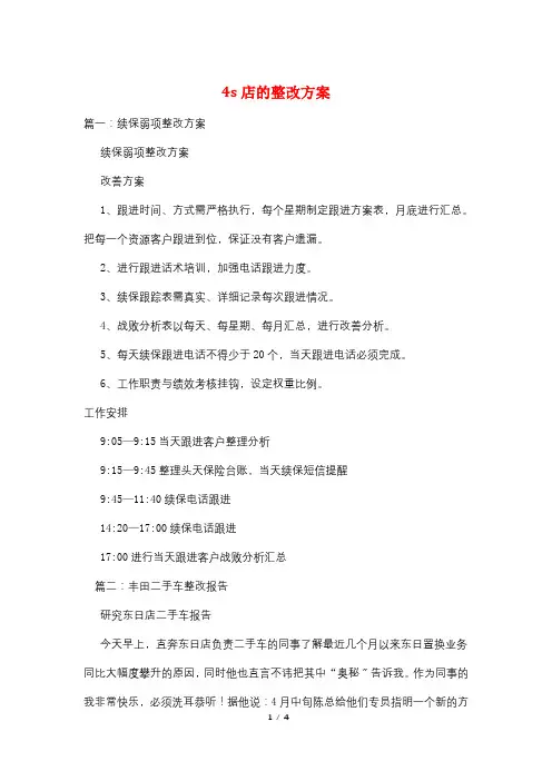 4s店的整改计划