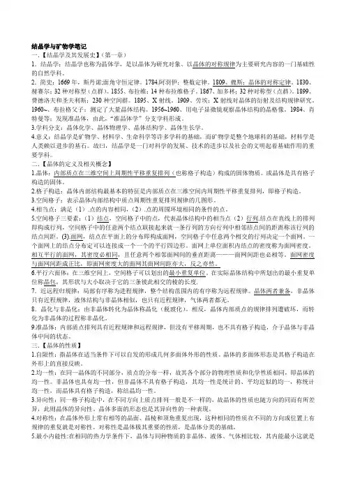 结晶学与矿物学笔记