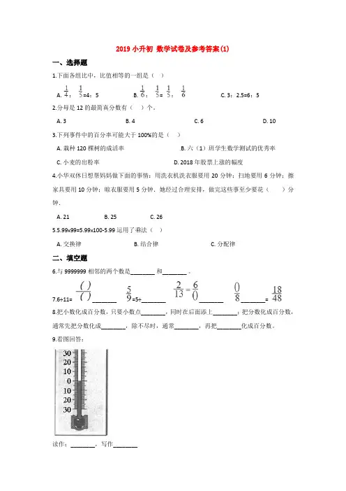 【15套试卷】广东省百合外国语学校小升初模拟考试数学精选含答案