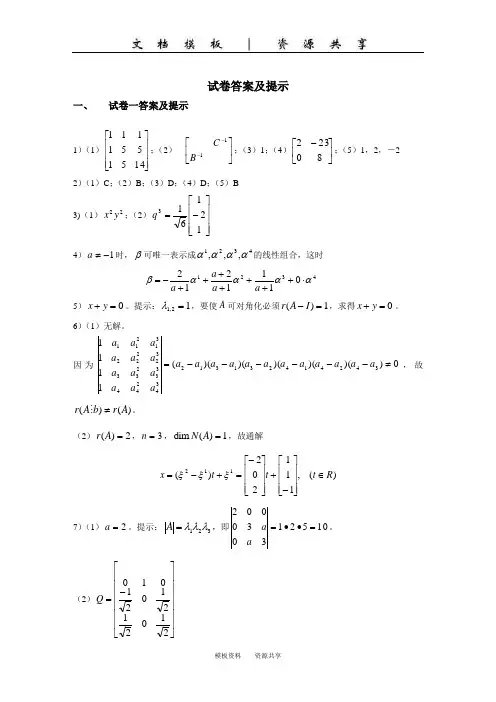 文档：线性代数期终考试卷答案及解析