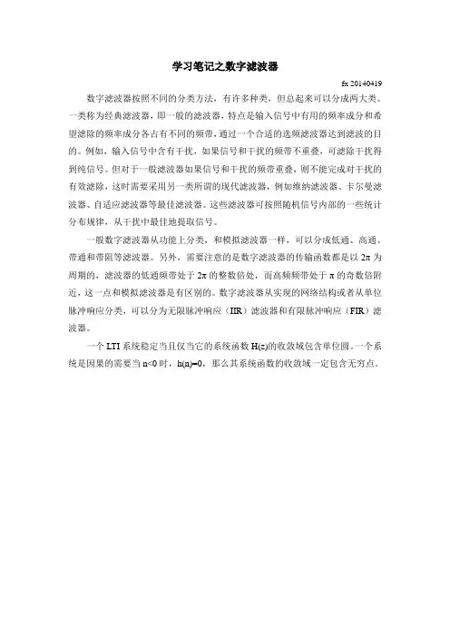 学习笔记之数字滤波器