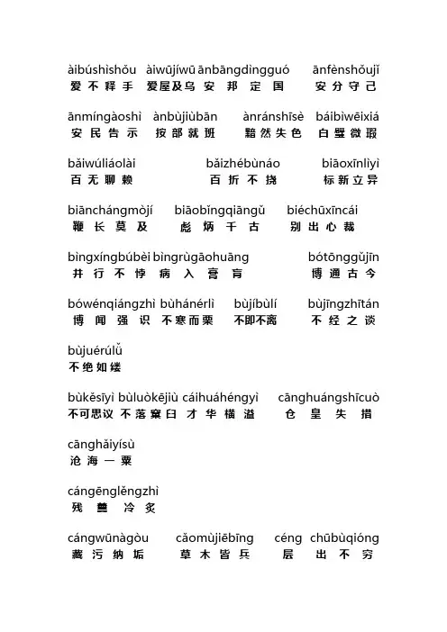 高考_会考必会成语及注音