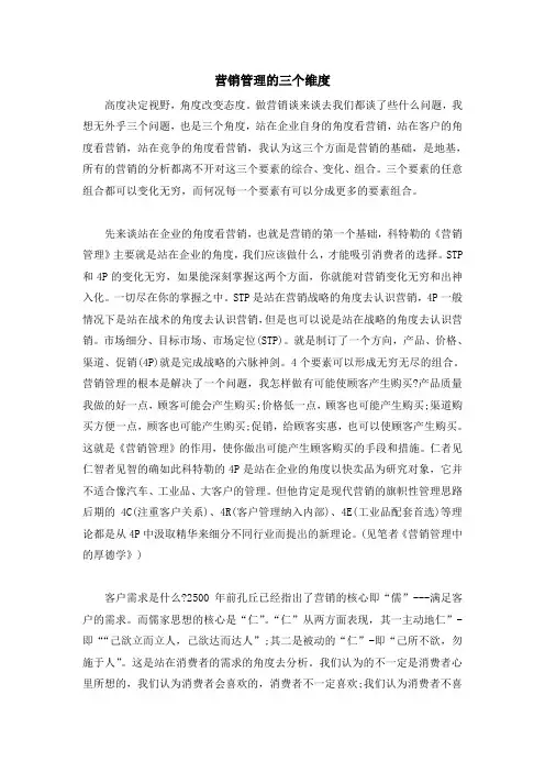 营销管理的三个维度