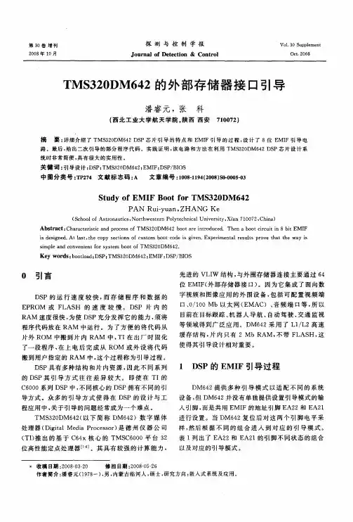 TMS320DM642的外部存储器接口引导