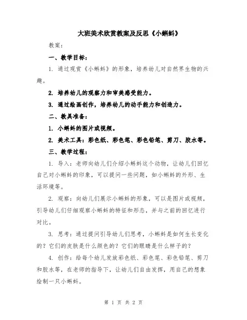 大班美术欣赏教案及反思《小蝌蚪》