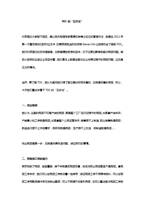 TOC的“五步法”