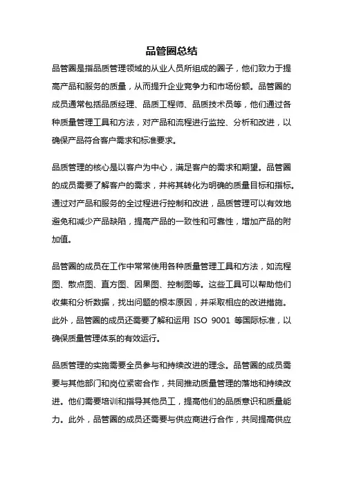 品管圈总结