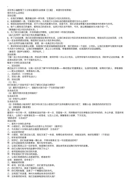 十分钟主题班队会教案【三篇】
