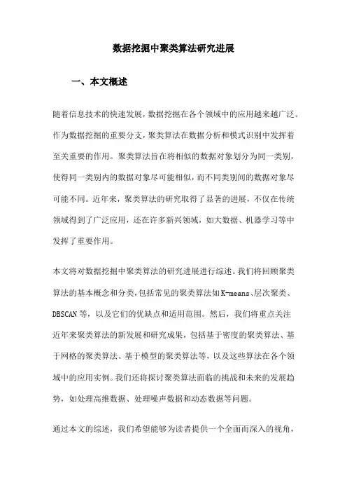 数据挖掘中聚类算法研究进展