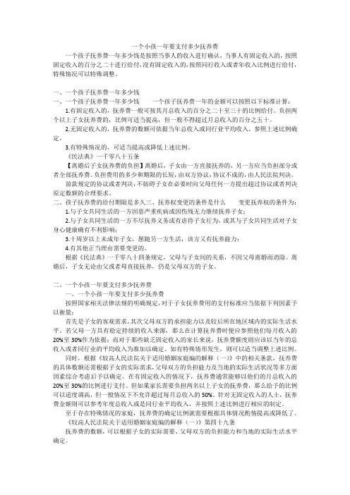 一个小孩一年要支付多少抚养费