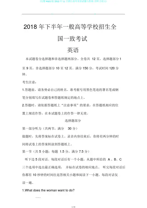 (完整word版)2018年11月浙江高考英语试题与答案(含听力原文)