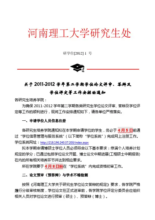 河南理工大学研究生处