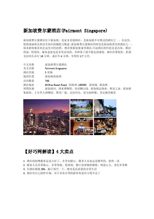 新加坡费尔蒙酒店（FairmontSingapore）