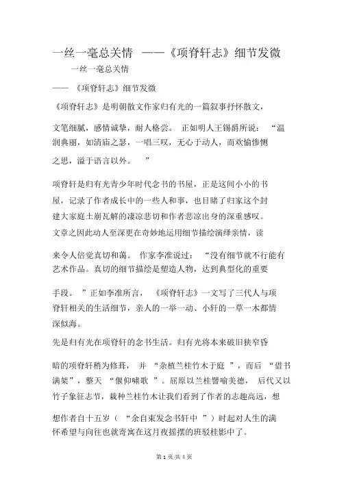 一丝一毫总关情《项脊轩志》细节发微