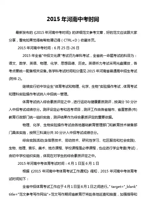 2015年河南中考时间