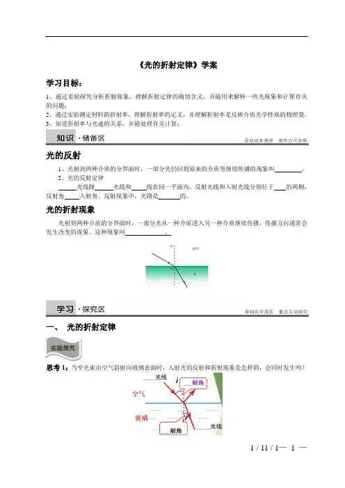 高中物理教科版选修3-4《光的折射定律》公开课学案