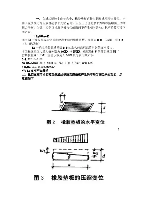 板式橡胶支座计算