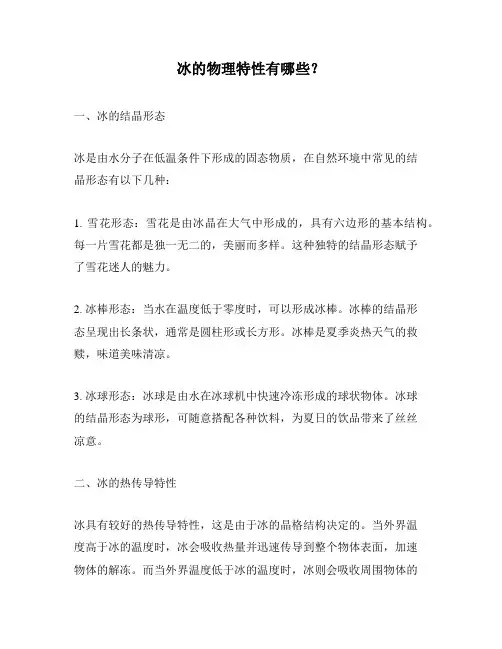 冰的物理特性有哪些？