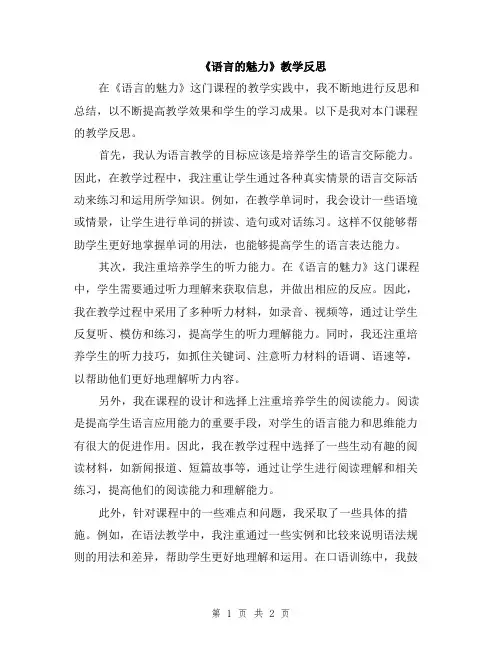 《语言的魅力》教学反思