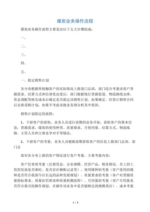 煤炭业务操作流程