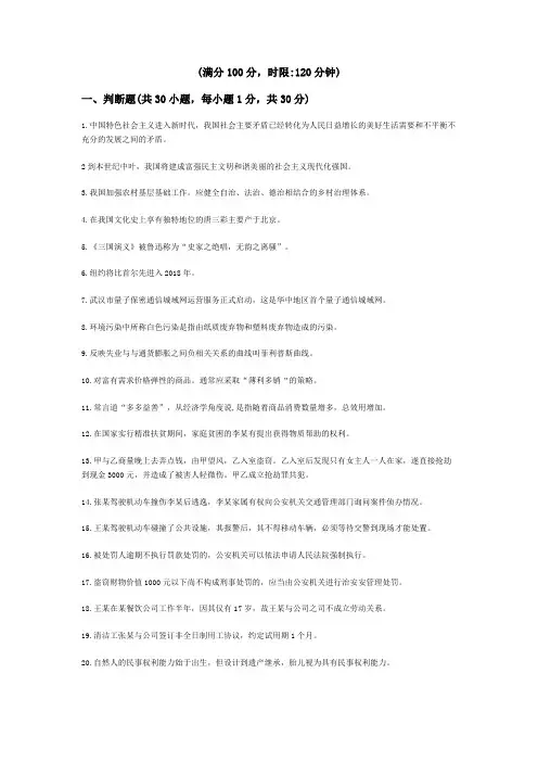 下半年四川省属事业单位《综合知识》真题与答案