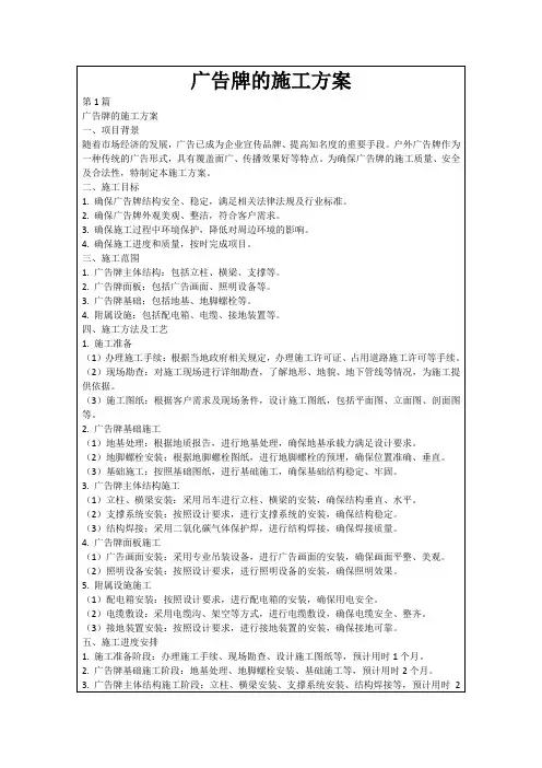 广告牌的施工方案