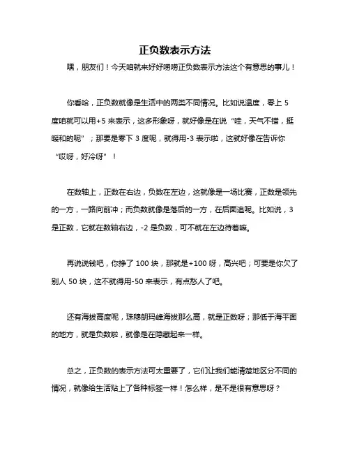 正负数表示方法