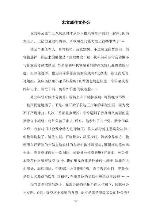 宋文瑶作文外公