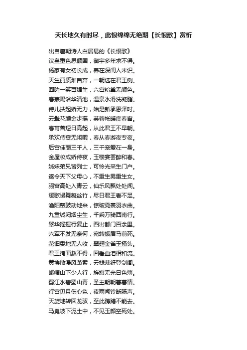 天长地久有时尽，此恨绵绵无绝期【长恨歌】赏析