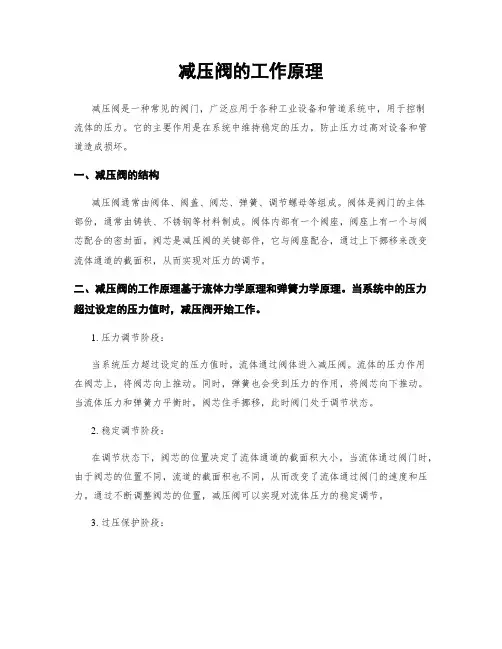 减压阀的工作原理