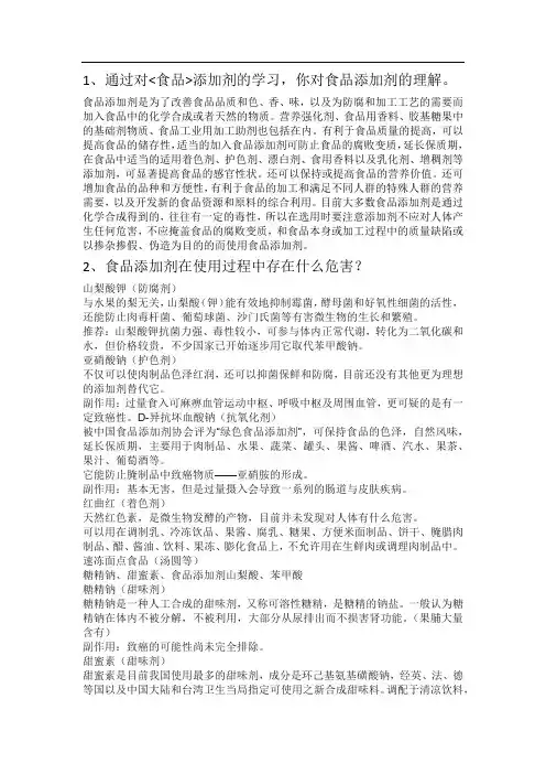 你对食品添加剂的理解