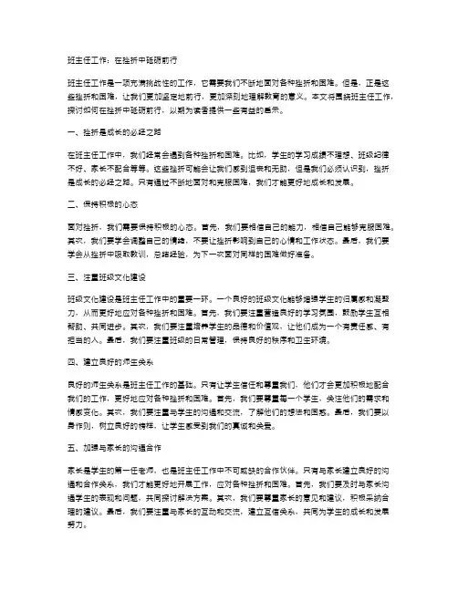 班主任工作：在挫折中砥砺前行