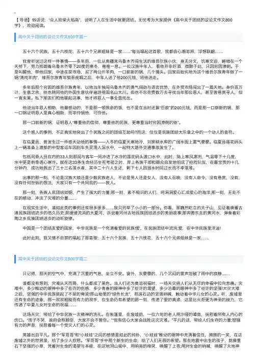 高中关于团结的议论文作文800字