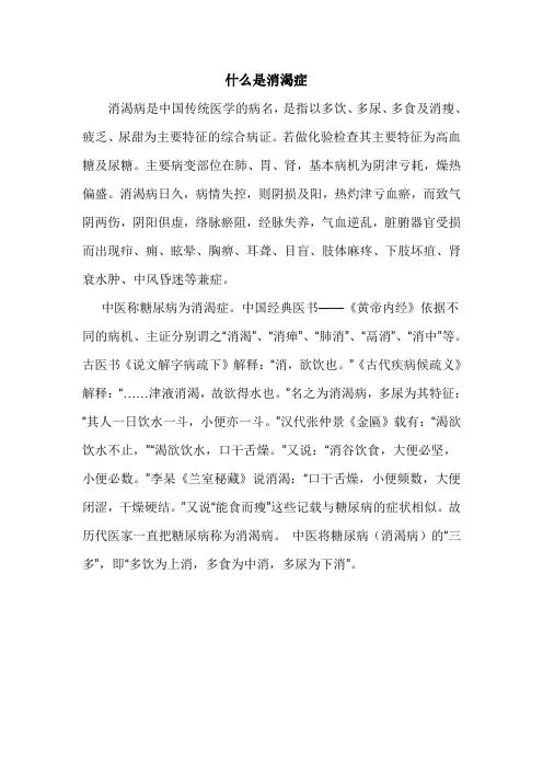 什么是消渴症