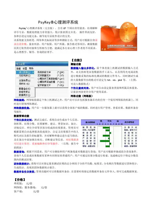 PsyKey心理测评系统