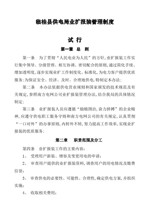 制度大全业扩报装