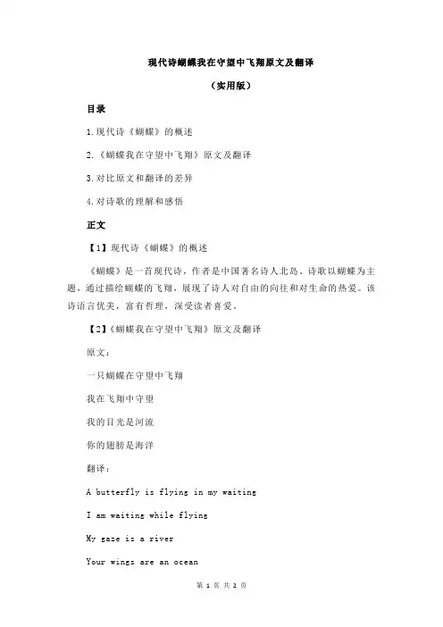 现代诗蝴蝶我在守望中飞翔原文及翻译