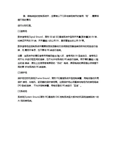 控制系统中常见3种接地线的分类
