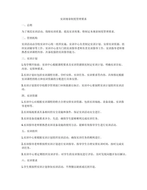 实训规章制度管理要求