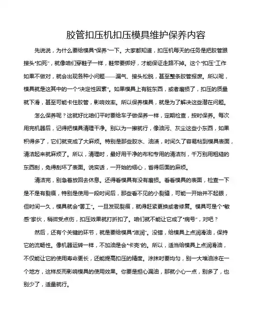 胶管扣压机扣压模具维护保养内容