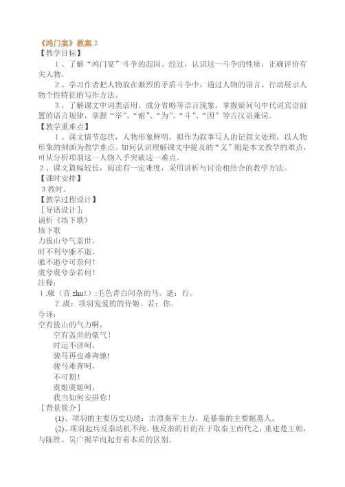 《鸿门宴》教案2