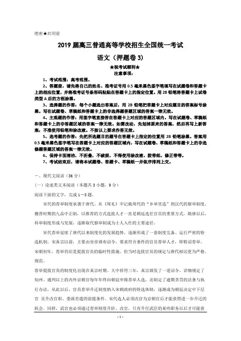 2019年全国普通高等学校招生统一考试语文押题卷3
