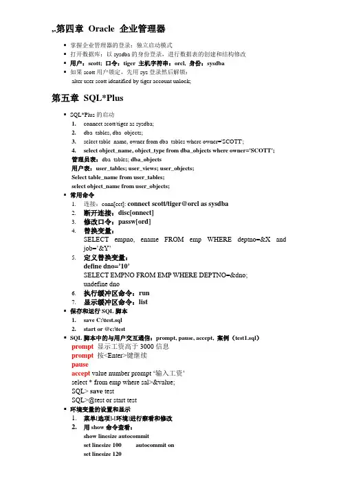 Oracle 复习重点